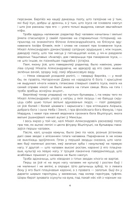 М. Булгакаў. Майстар і Маргарыта : раман